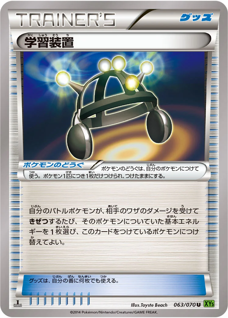 学習装置 (XY5-Bt 063/070)