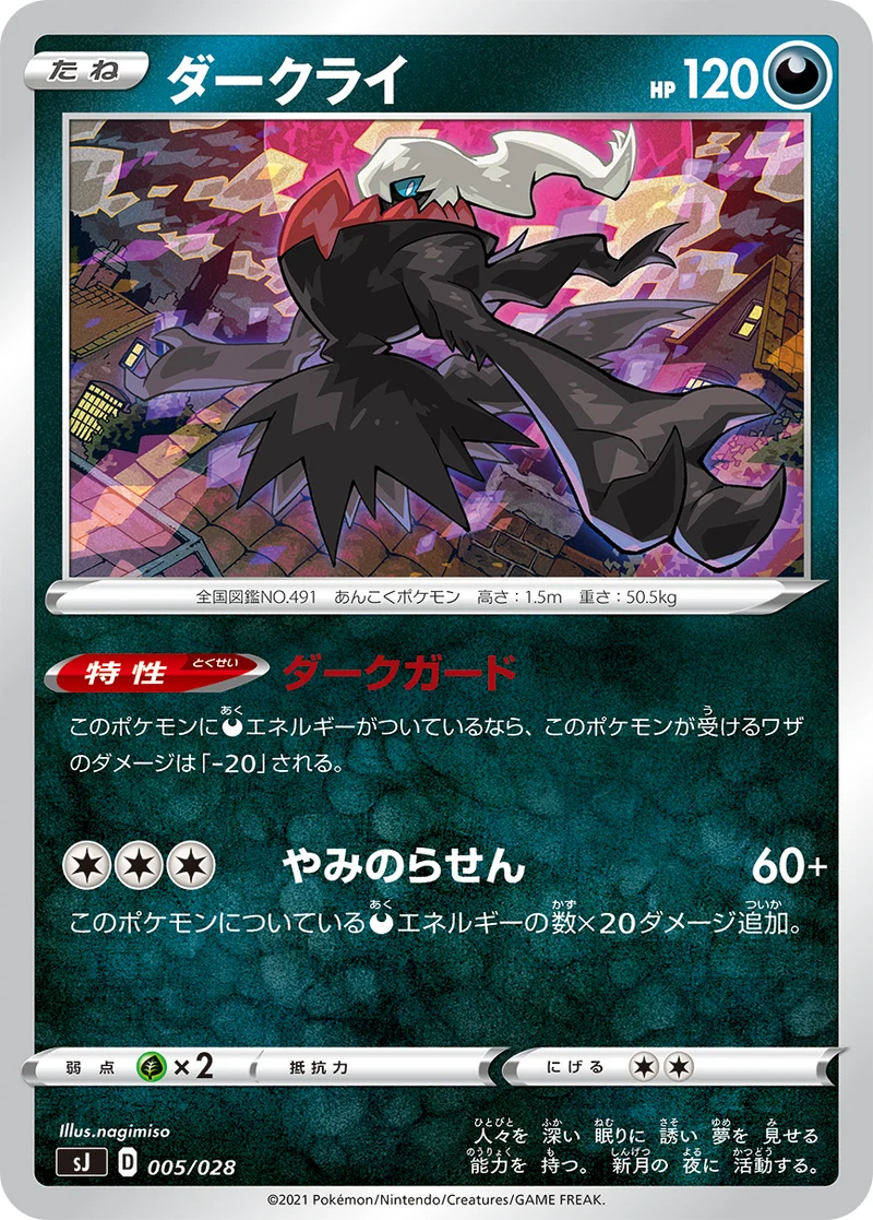 ダークライ - ポケモンカードwiki・相場価格 | TCG PORTAL
