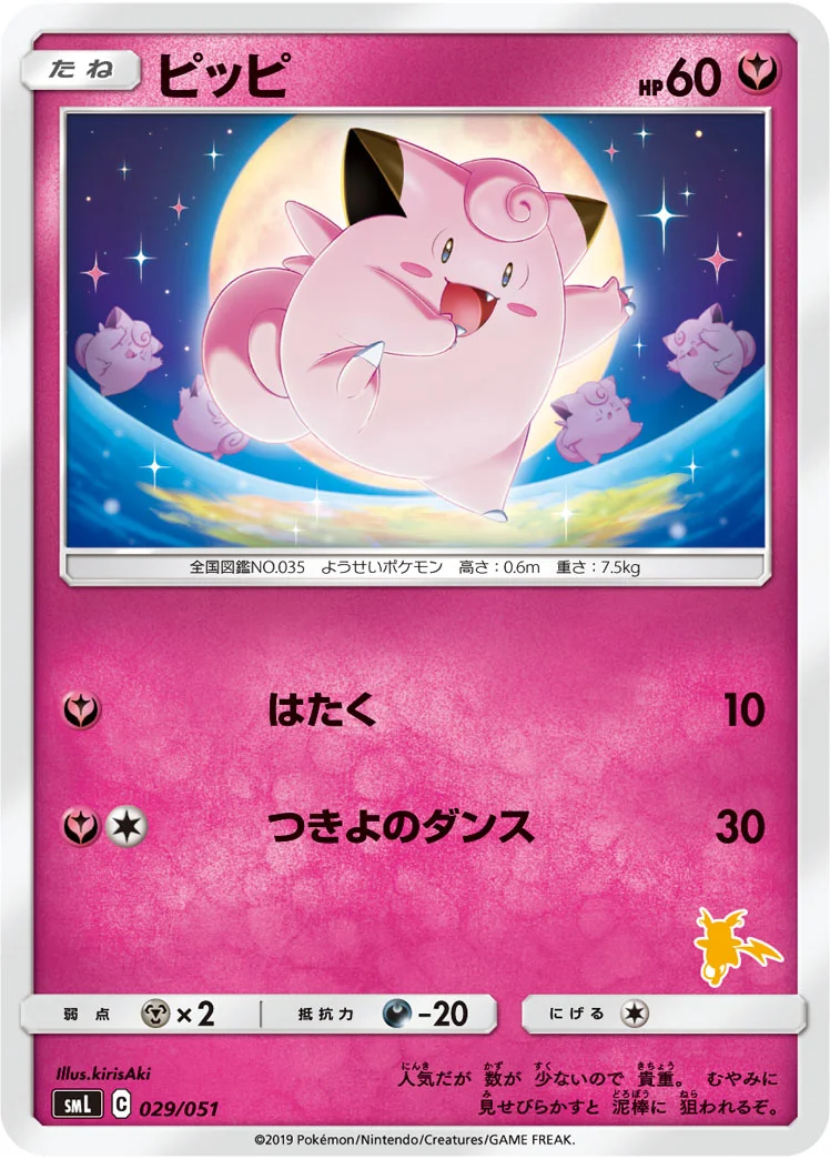 ピッピ (SML 029/051)
