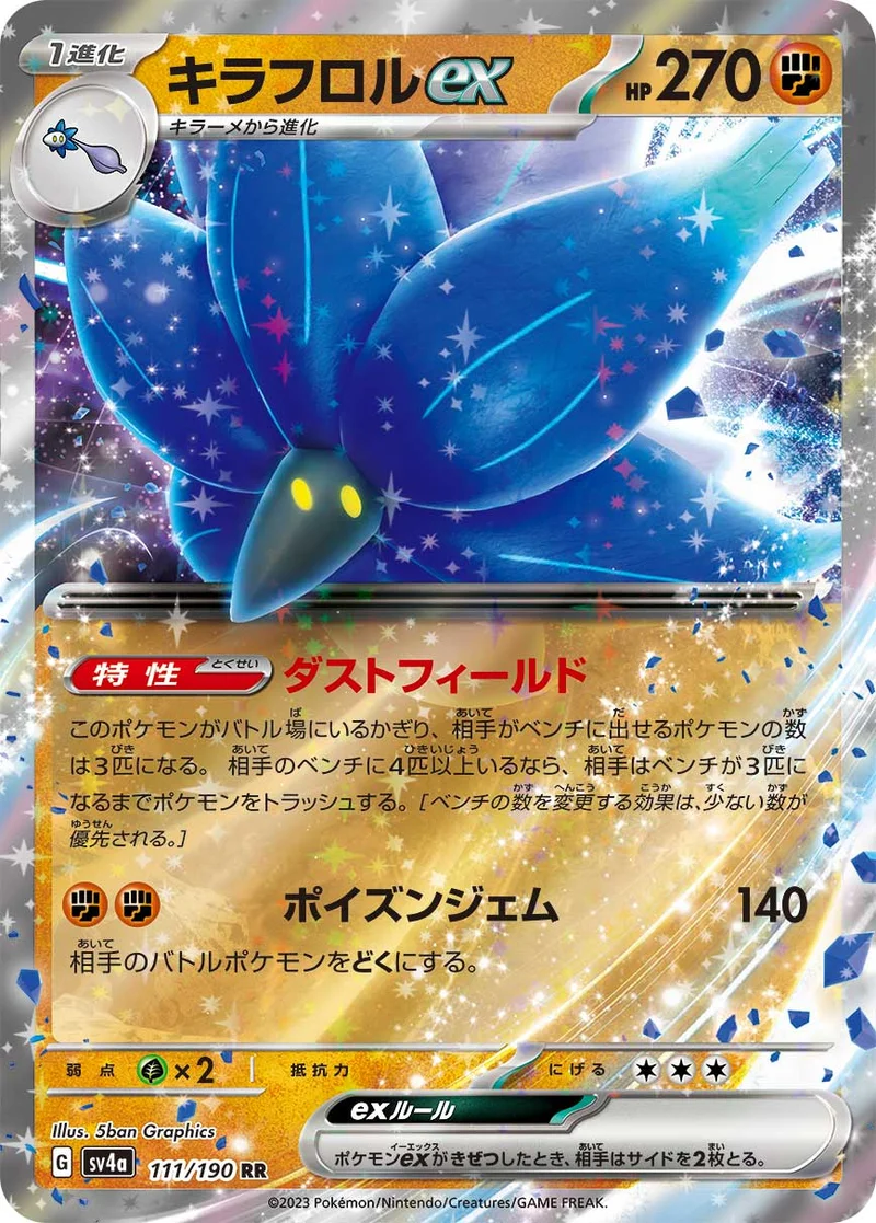 キラフロルex (SV4a 111/190)