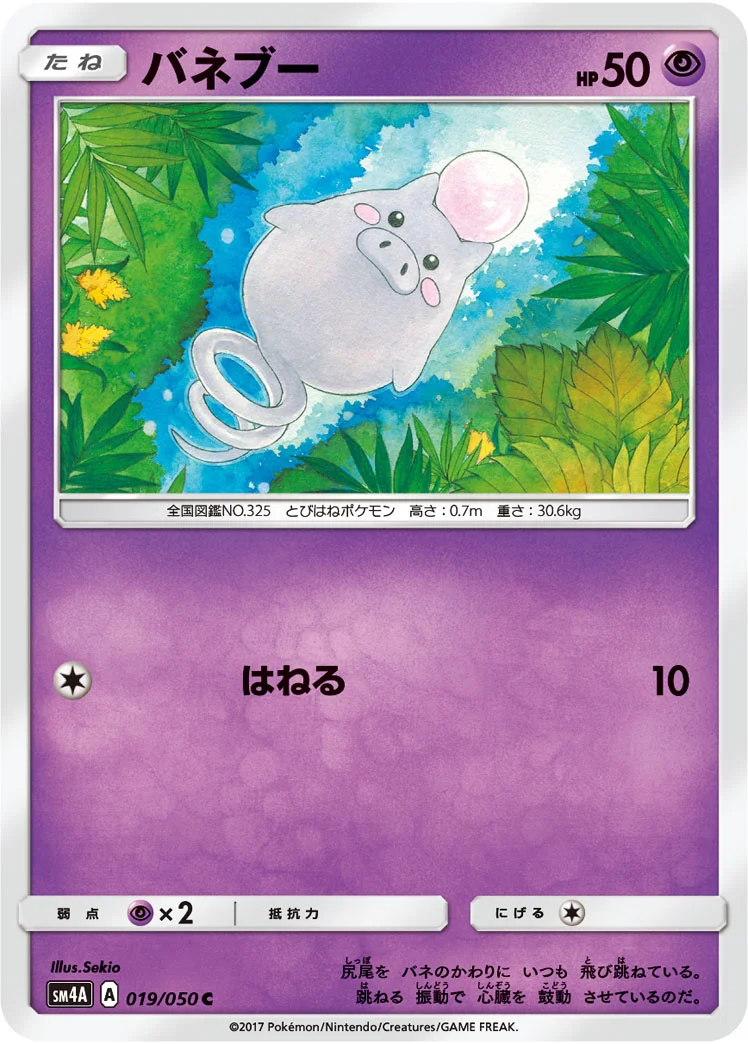 バネブー (SM4A 019/050)