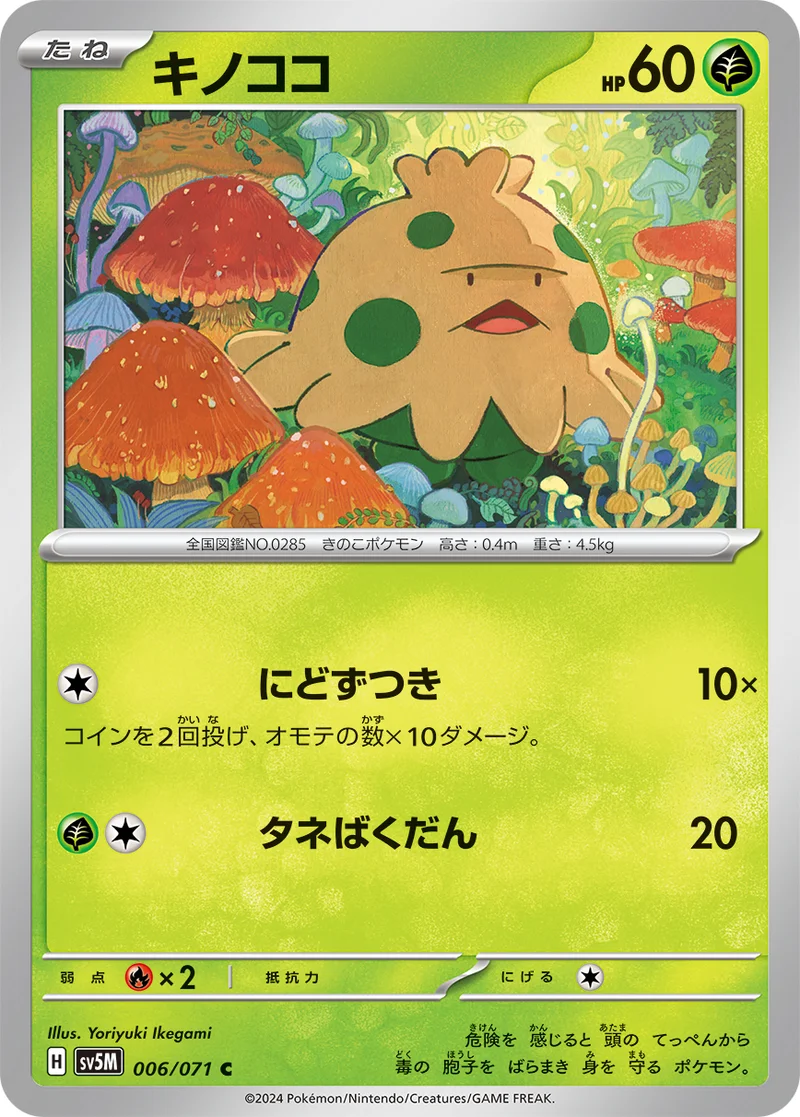 キノココ (SV5M 006/071)
