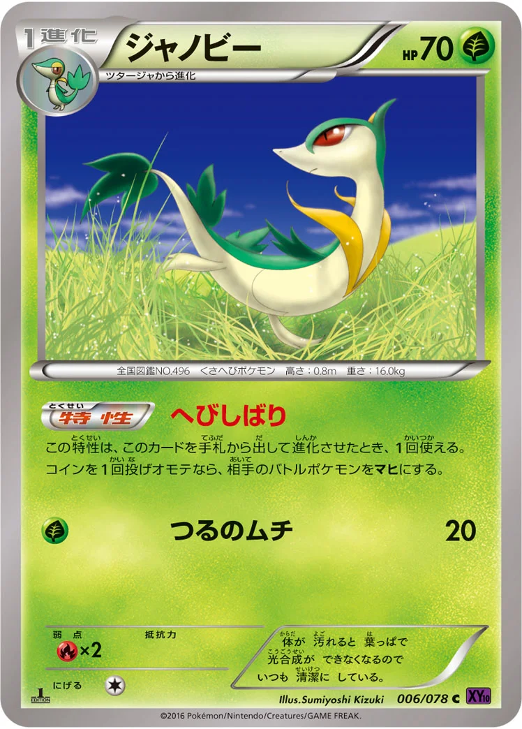 ジャノビー (XY10-B 006/078)