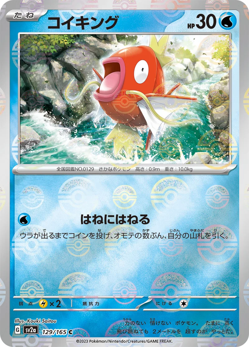 コイキング - ポケモンカードwiki | TCG PORTAL