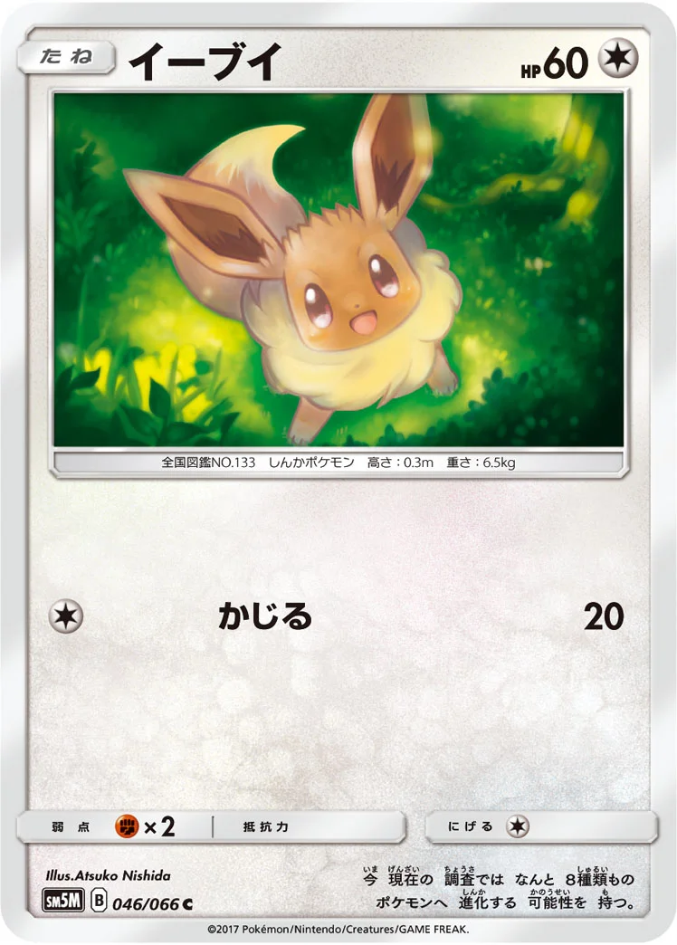 イーブイ (SM5M 046/066)