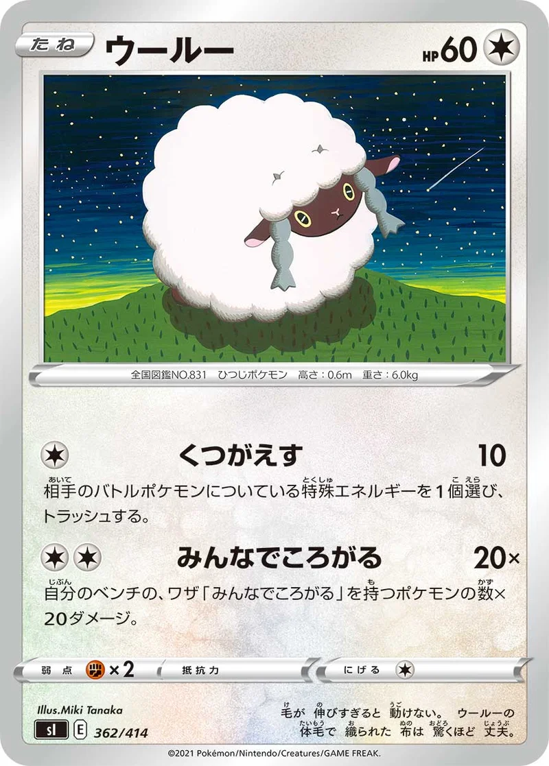 ウールー (SI 362/414)