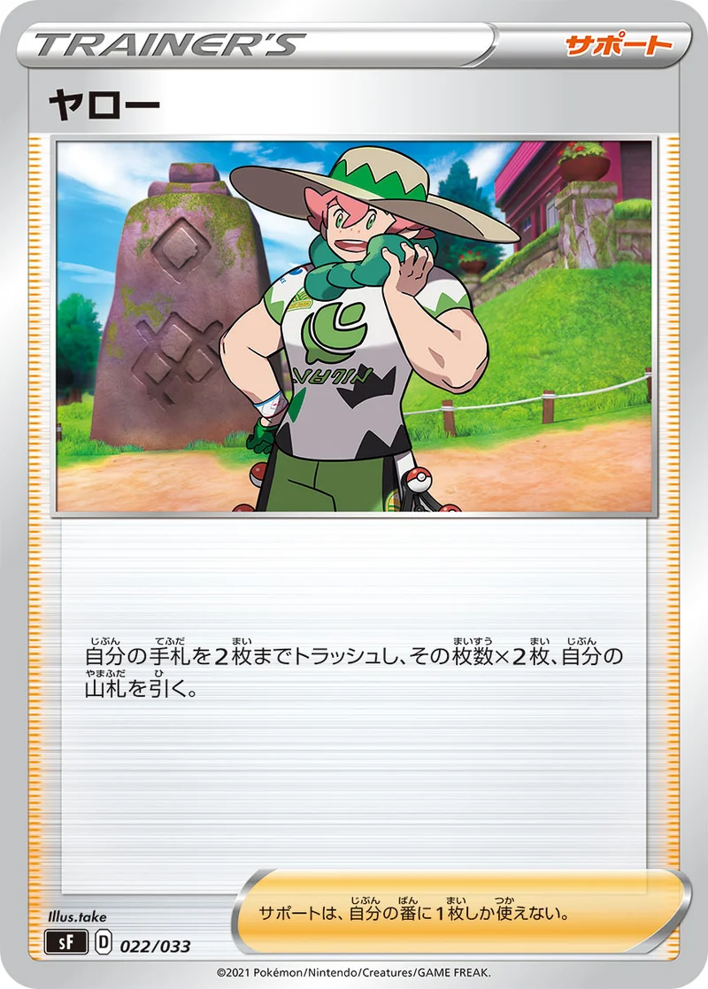 ヤロー (SF 022/033)