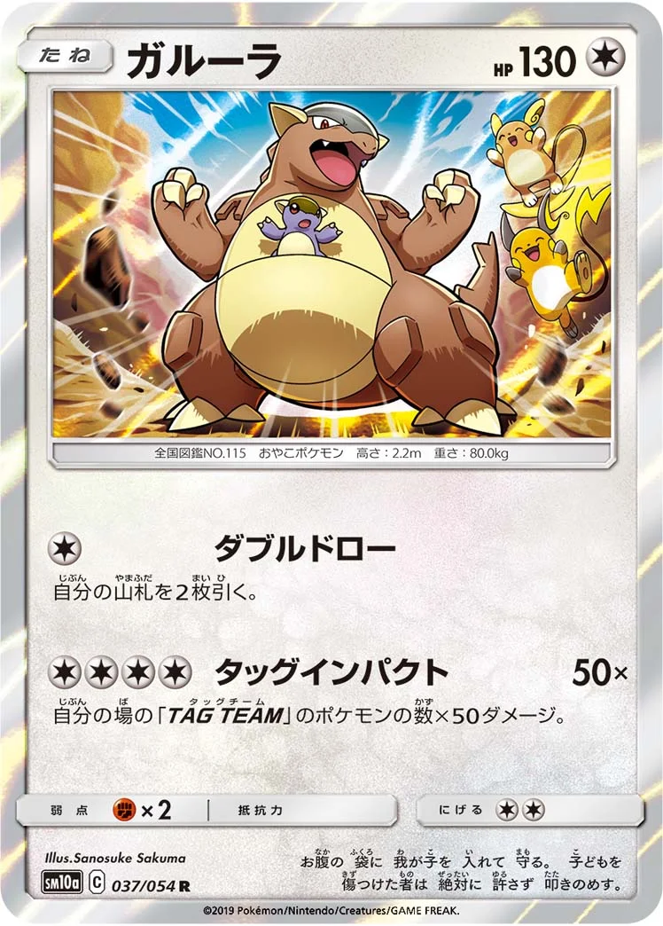 ガルーラ (SM10a 037/054)