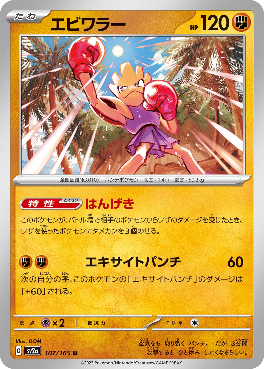 エビワラー FRONT