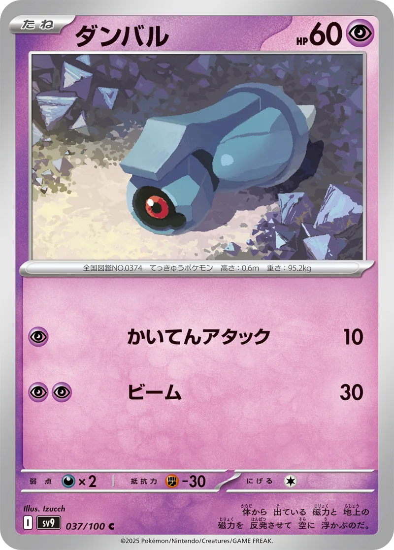 ダンバル (SV9 037/100)