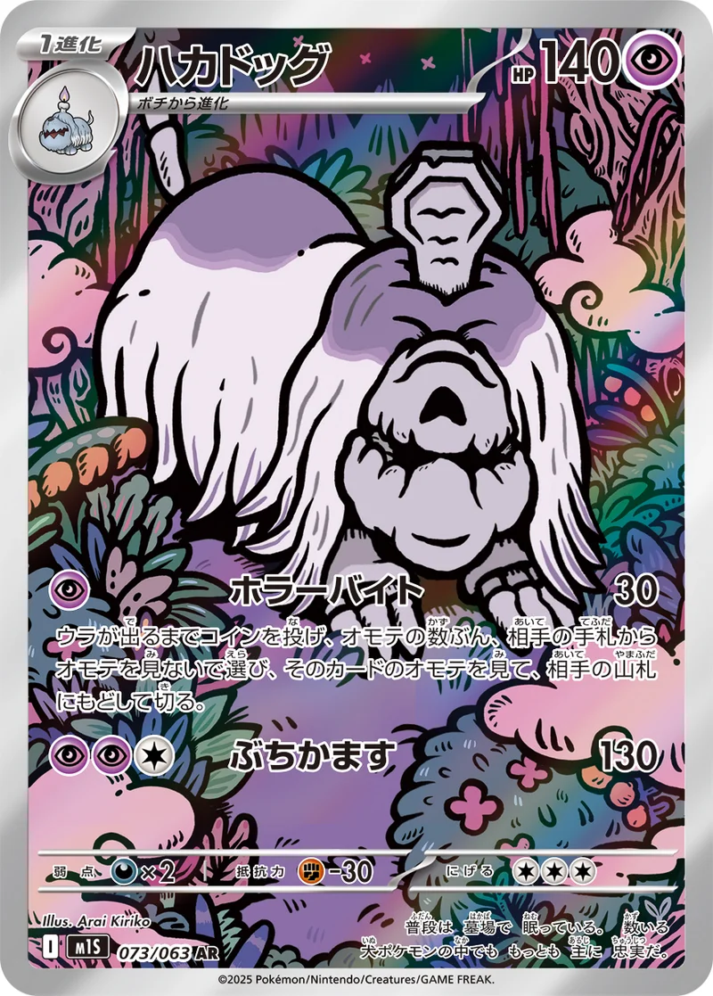 ハカドッグ (M1S 073/063)
