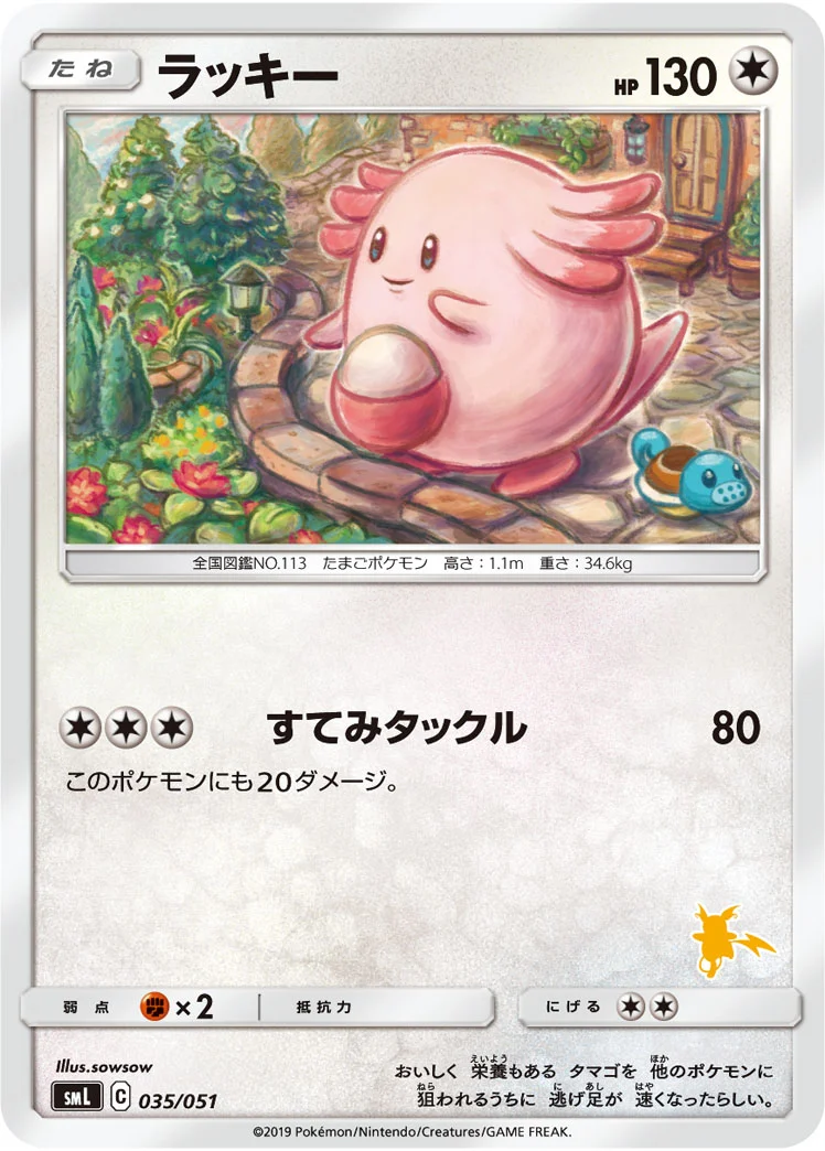 ラッキー (SML 035/051)