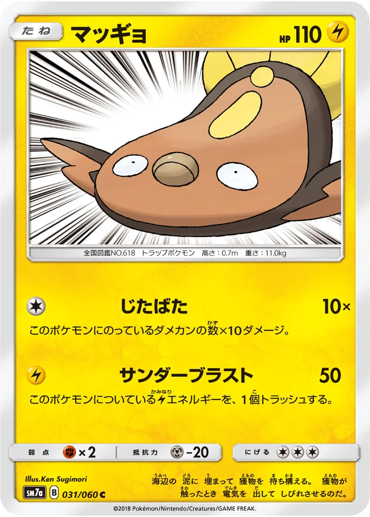 マッギョ (SM7a 031/060)