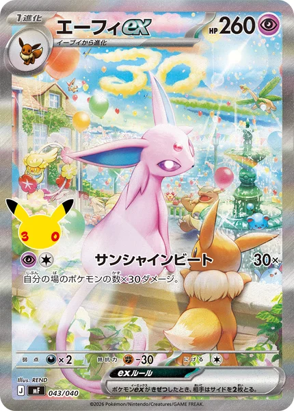 エーフィex - ポケモンカードwiki・相場価格 | TCG PORTAL