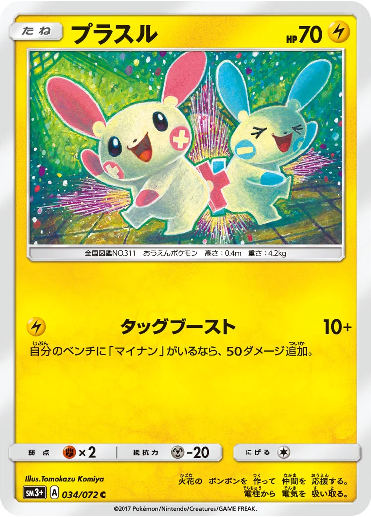プラスル (SM3p 034/072)