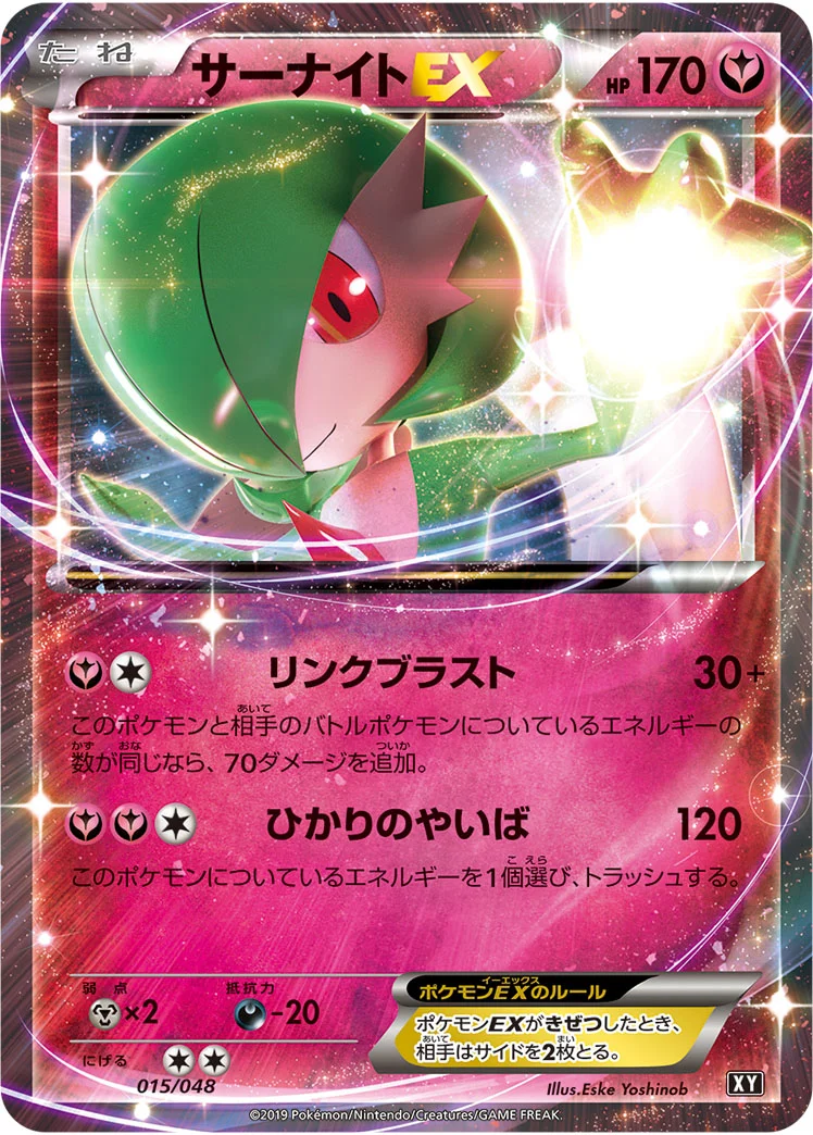 サーナイトEX (XY 015/048)