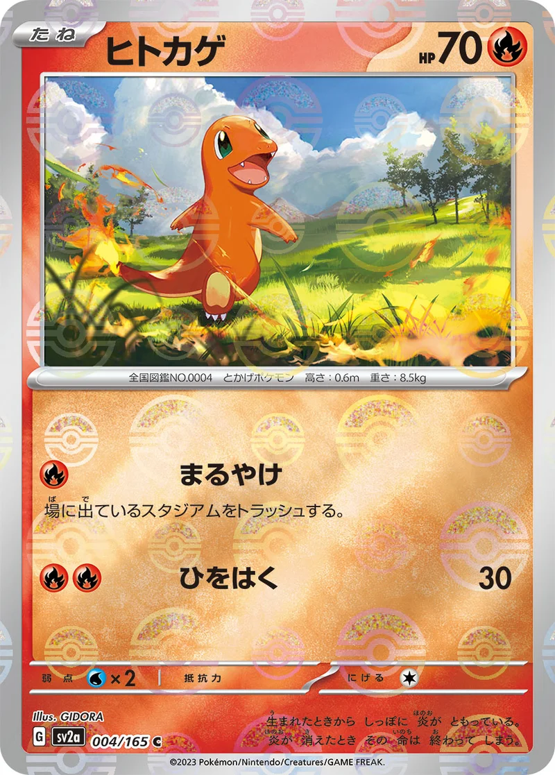 ヒトカゲ (SV2a 004/165)