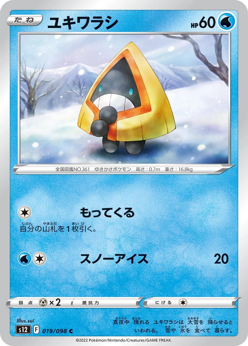 ユキワラシ FRONT