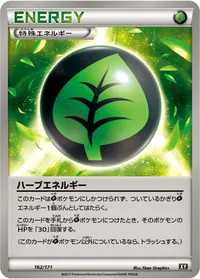 ハーブエネルギー (XY 162/171)