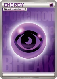 基本超エネルギー (XYP)