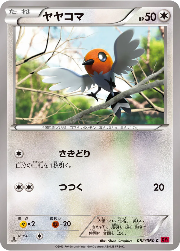 ヤヤコマ (XY1-By 052/060)