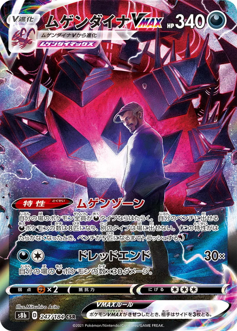 ムゲンダイナVMAX - ポケモンカードwiki | TCG PORTAL