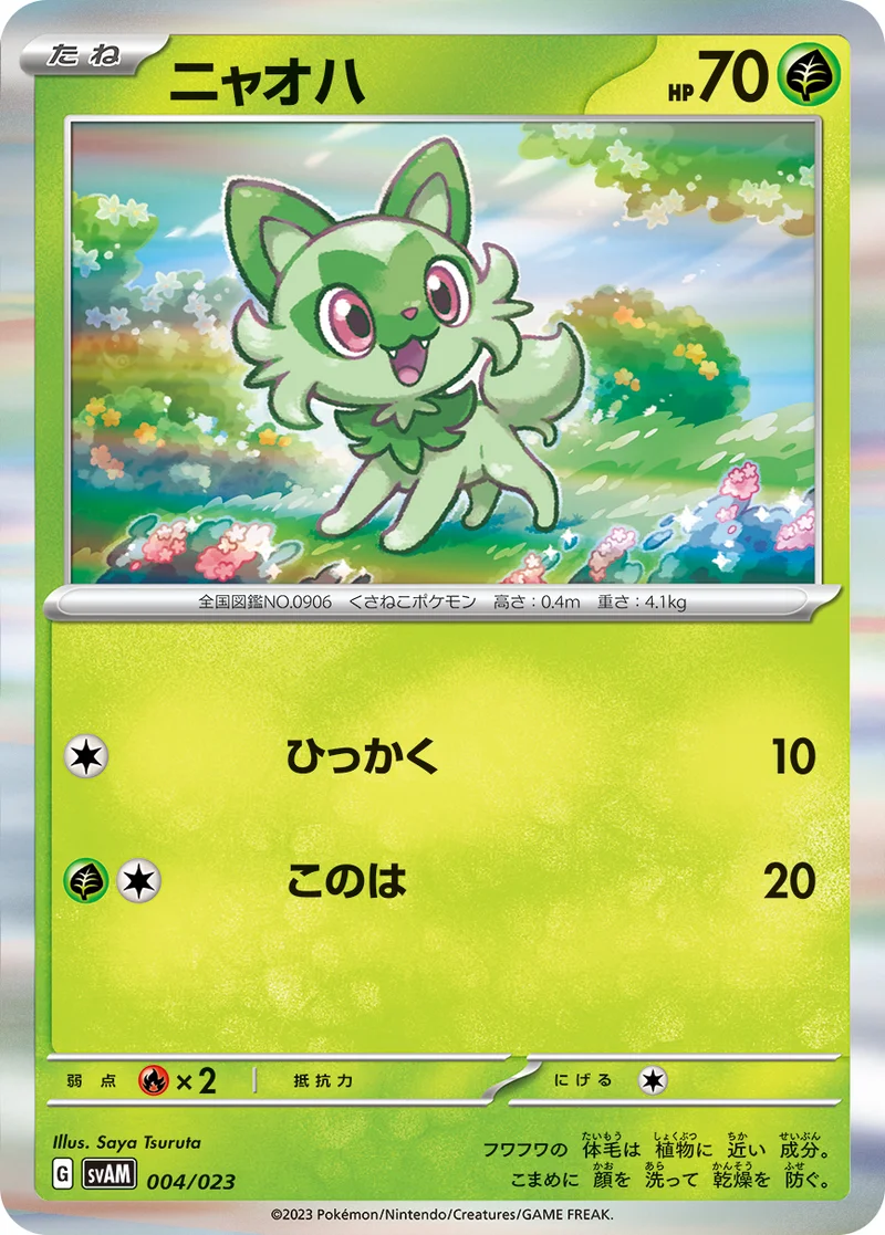 ニャオハ (SVAM 004/023)