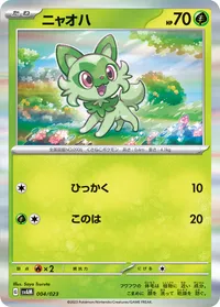 ニャオハ (SVAM 004/023) - ミラー