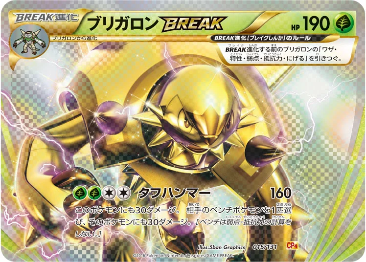 ブリガロンBREAK (CP4 015/131)