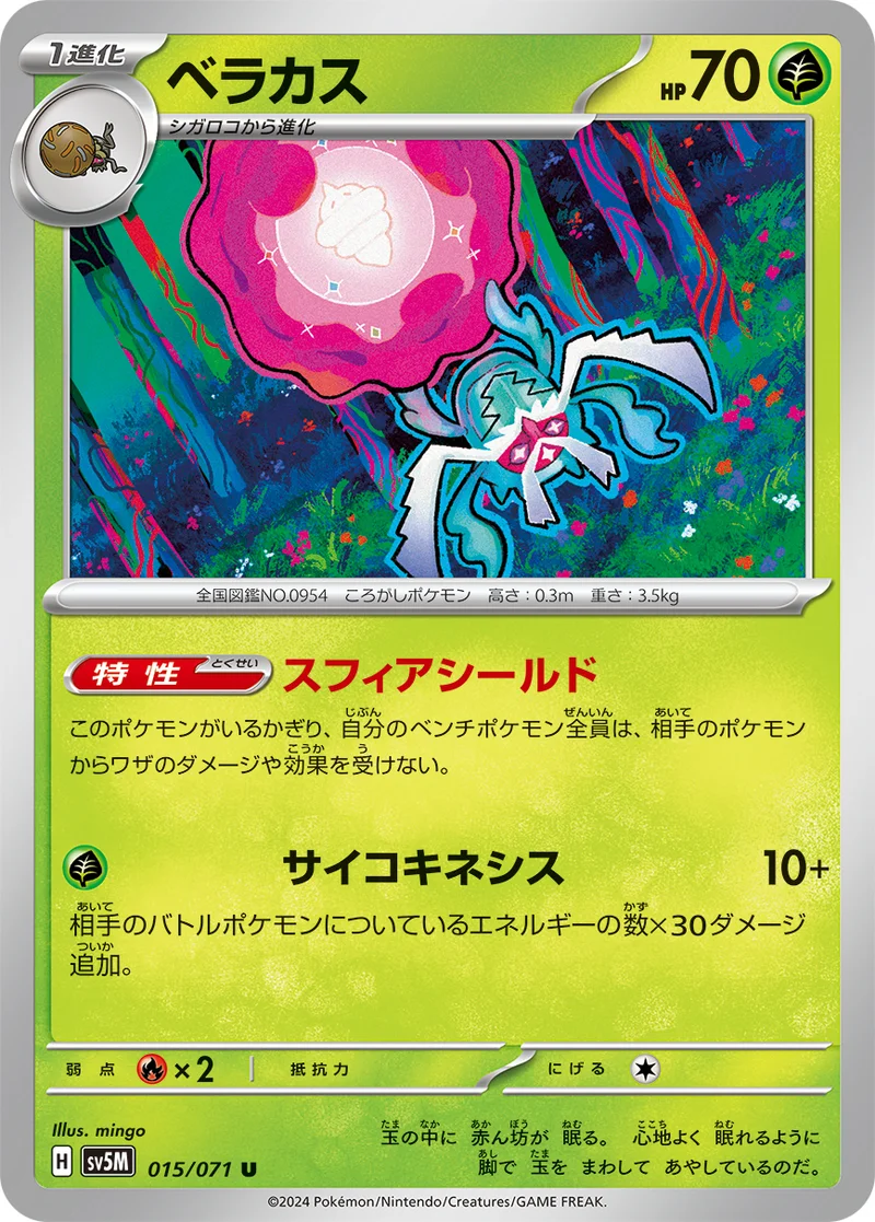 ベラカス (SV5M 015/071)