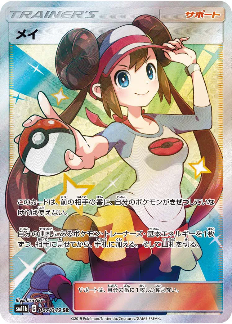 メイ (SM11b 067/049)