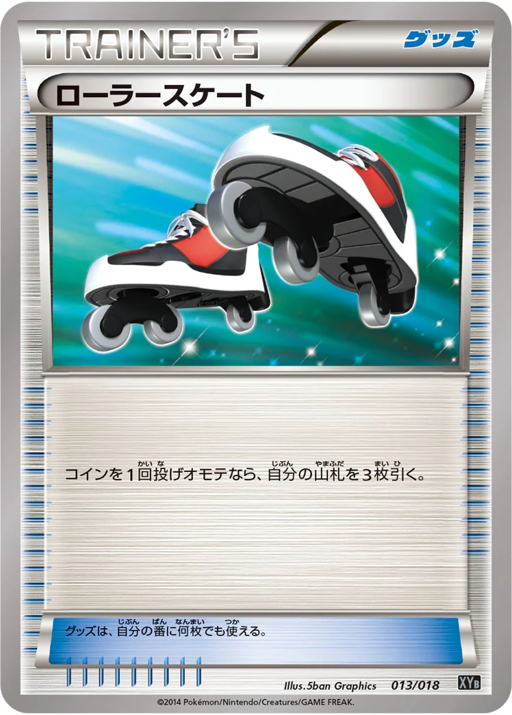 ローラースケート (XYB 013/018)