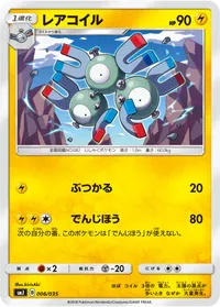 レアコイル (SMJ 006/035)