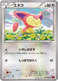 エネコ (XY1-By 048/060) - C