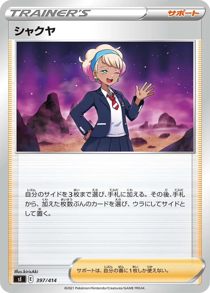 シャクヤ (SI 397/414)