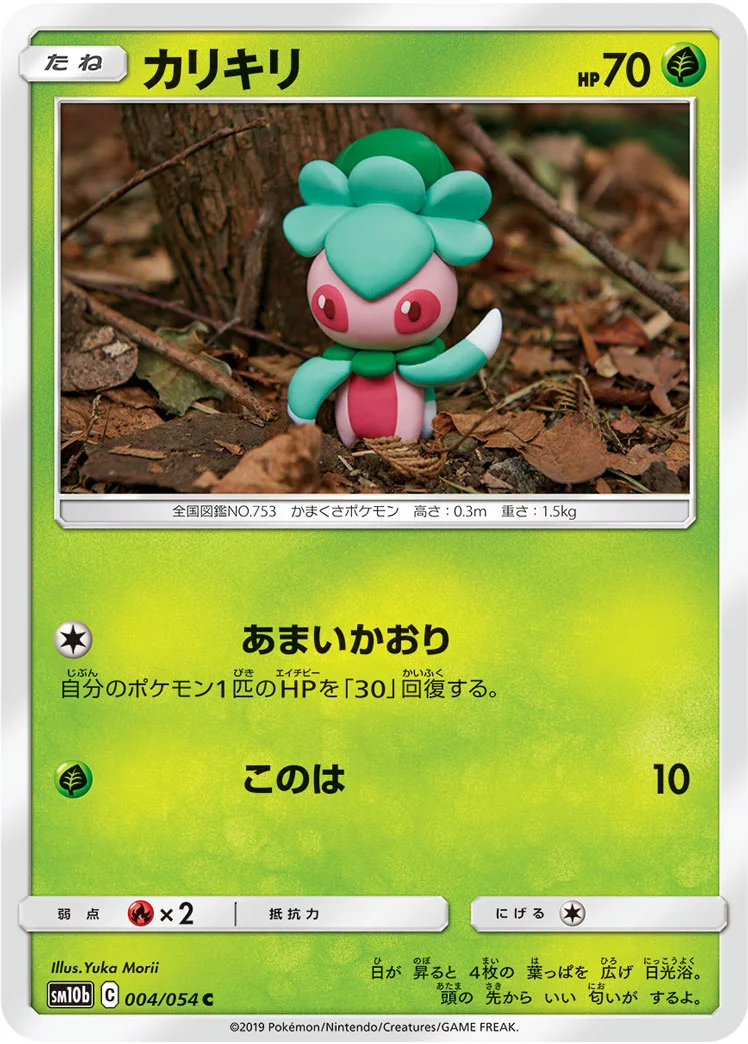 カリキリ (SM10b 004/054)