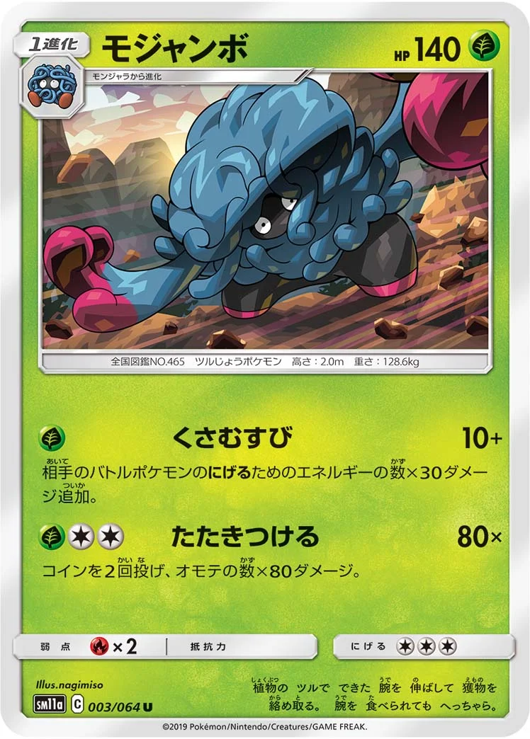 モジャンボ (SM11a 003/064)