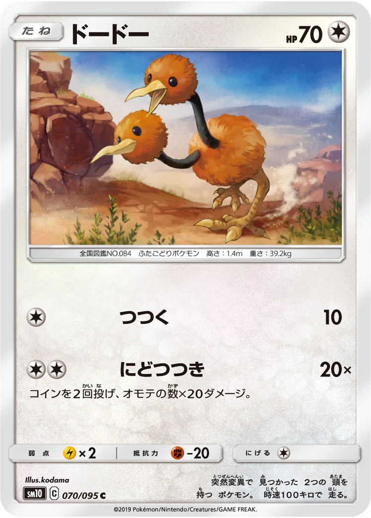 ドードー - ポケモンカードwiki・相場価格 | TCG PORTAL