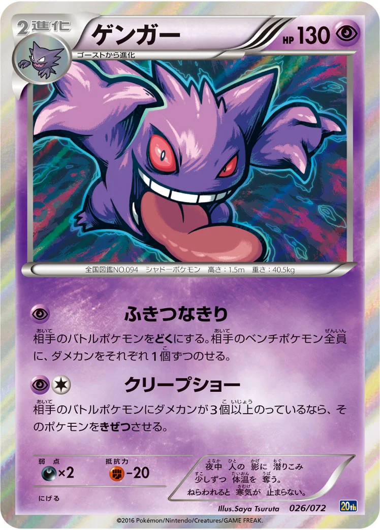 ゲンガー (20th 026/072)