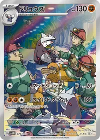 ドリュウズ SV5M 079