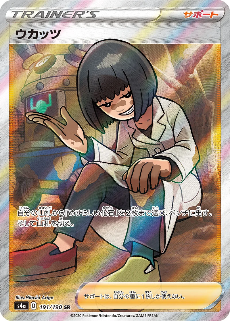 ウカッツ (S4a 191/190)