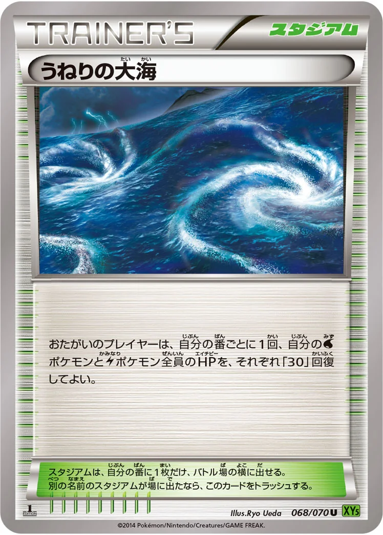 うねりの大海 (XY5-Bt 068/070)