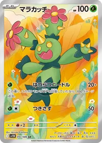 マラカッチ (SV11B 093/086) - AR