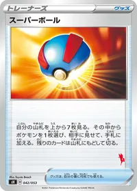 スーパーボール (SH 042/053)