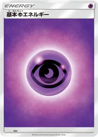 基本超エネルギー