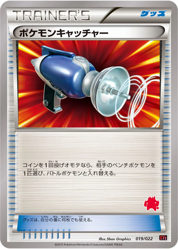 ポケモンキャッチャー (XYE 019/022)