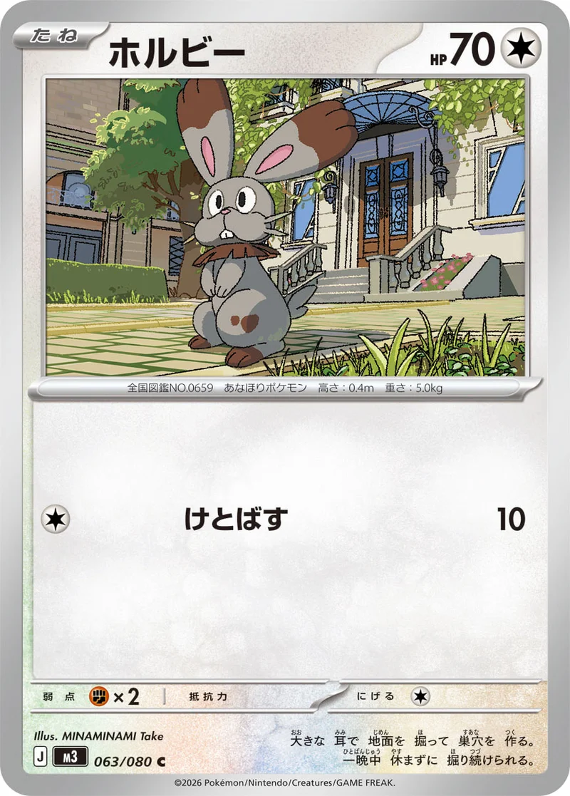 ホルビー (M3 063/080)