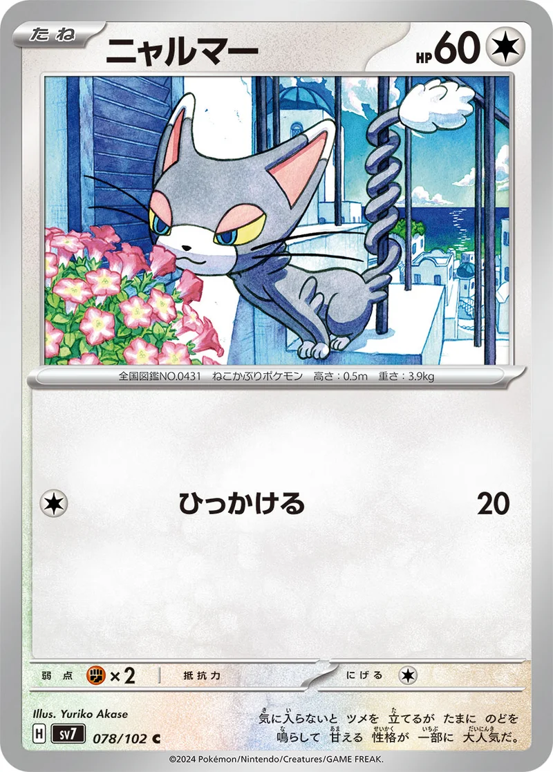 ニャルマー (SV7 078/102)