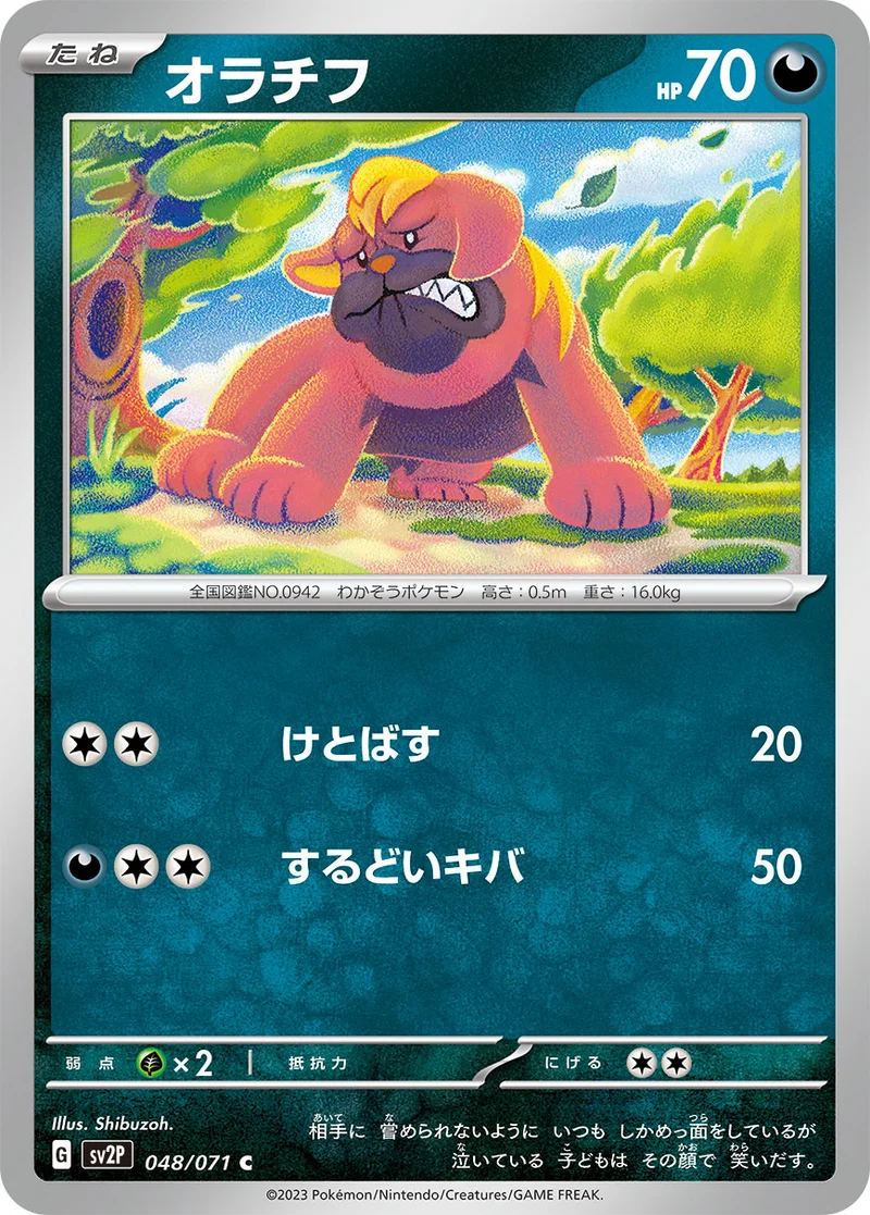 オラチフ (SV2P 048/071)