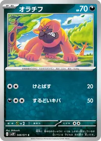 オラチフ (SV2P 048/071) - C